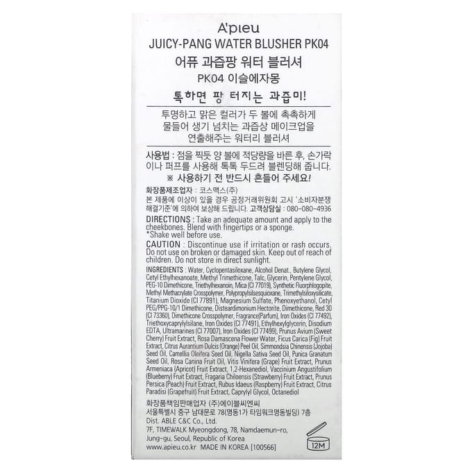 A'Pieu, Juicy Pang Water Blusher, PK04, 9g (0.31oz) white