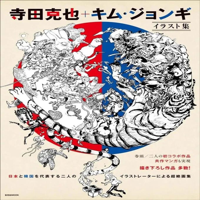 Livre d'illustrations Terada Katsuya + Kim Jung Gi gray