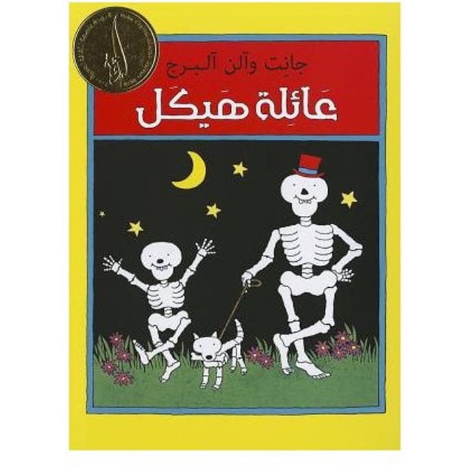 Funny Bones - Guene, Faiza
