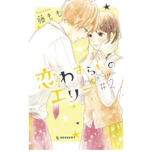 Lovesick Ellie 2 - Lovesick Ellie - Fujimomo