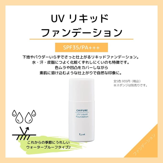 CHIFURE - UV Liquid Foundation SPF 35 PA+++ 23