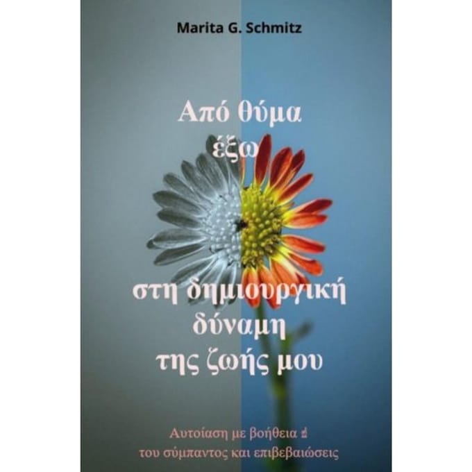 Apó Thýma Zoís Mou - Marita G. Schmitz