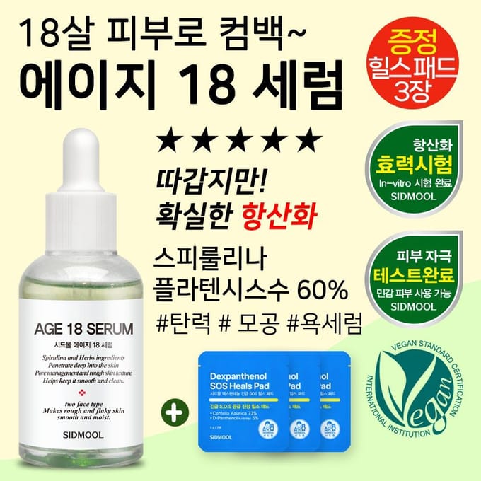 SIDMOOL Leeftijd 18 Serum 50ml Verstevigend Huidelasticiteit en Anti-Aging Authentiek black