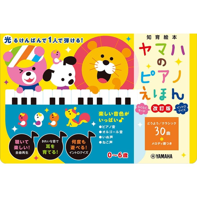 Yamaha Piano Prentenboek [Herziene Editie] ([Verscheidenheid]) white