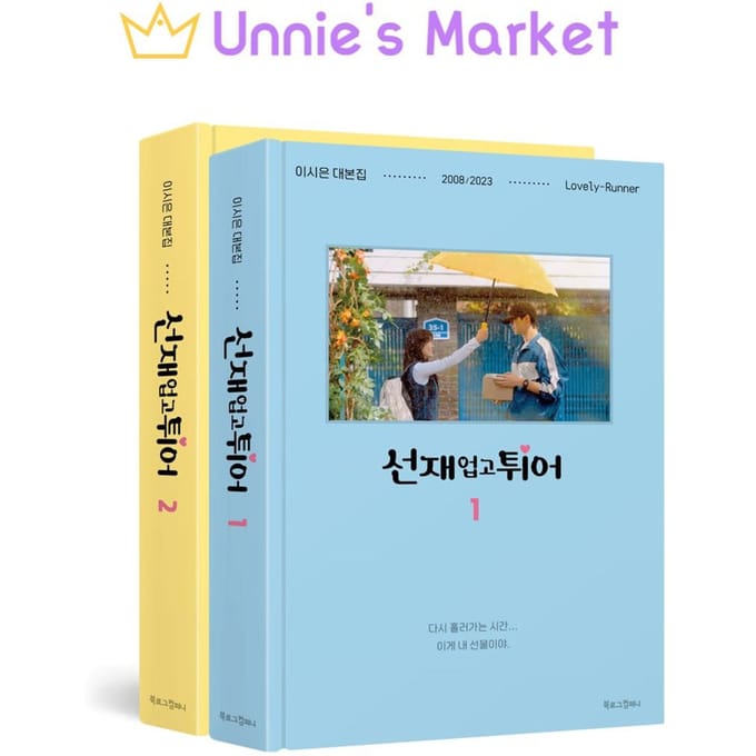 Lovely Runner K-drama Scriptboek (SET / deel 1+deel 2) SET(VOL1+VOL2) beige