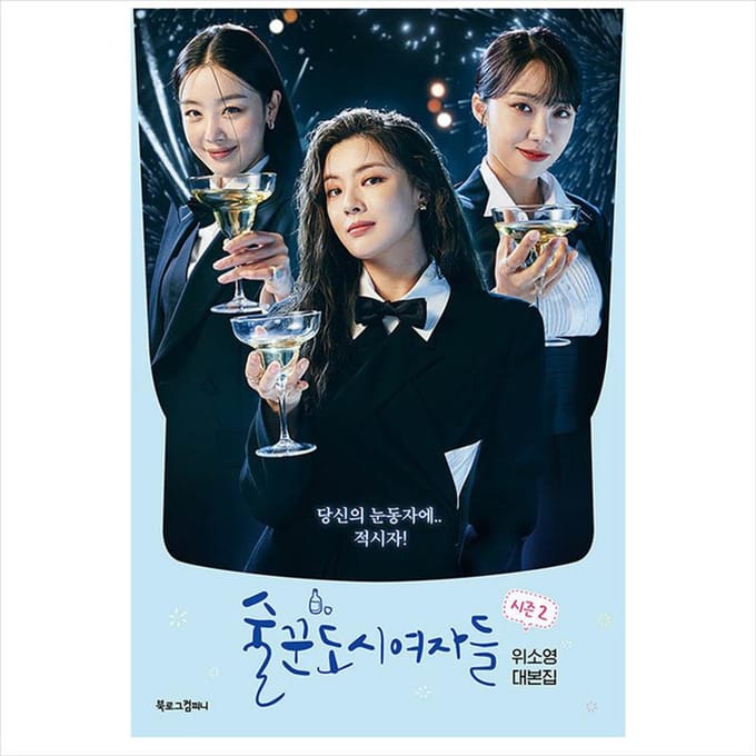 Work Later, Dring Now Koreaans K-drama/filmscriptboek 2 1EA gray