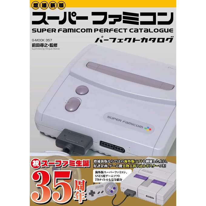 [Nouvelle édition augmentée] Catalogue Parfait Super Famicom (G-MOOK)