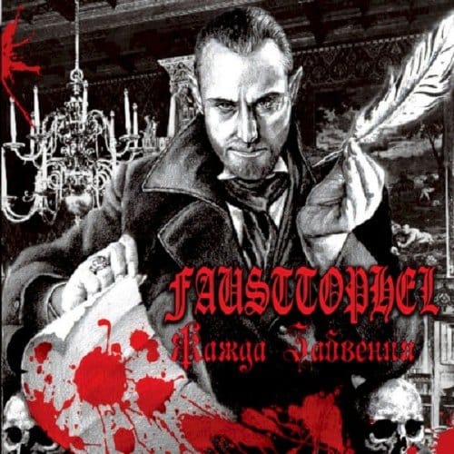 Thirst Of Oblivion - Fausttophel