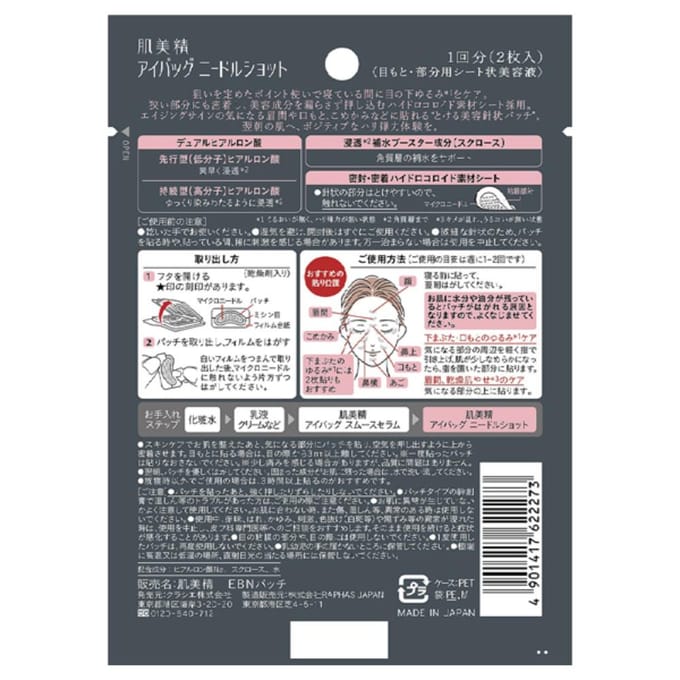 Kracie - Eye Bags Needle Shot 2 pcs