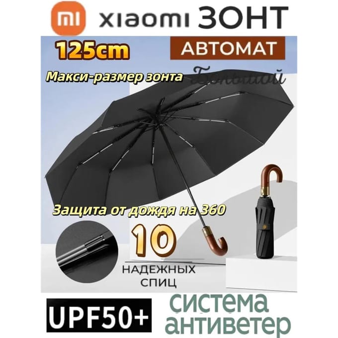 Parapluie automatique Xiaomi