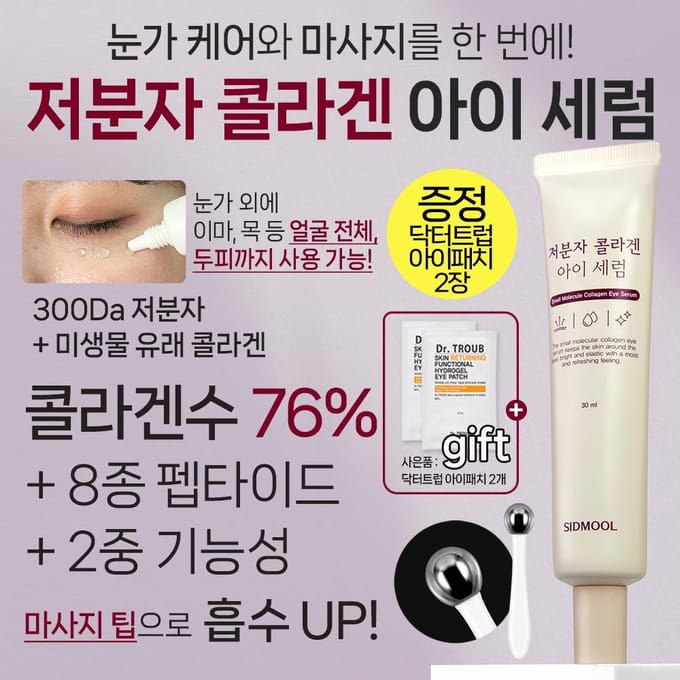 SIDMOOL Collageen Oogserum (30 ml)