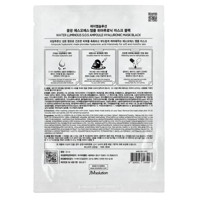 JM Solution, Masque de Beauté Ampoule SOS Hydratante Hyaluronique, 1 feuille, 30ml gray
