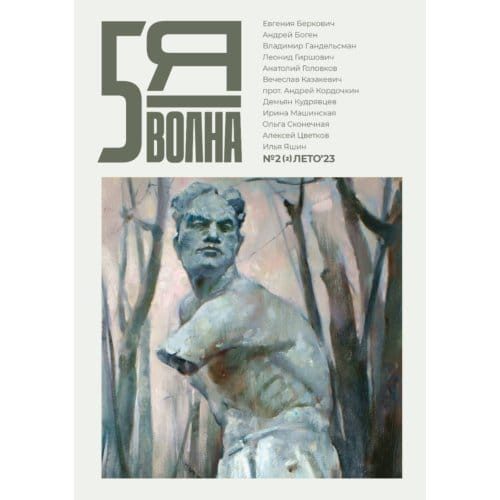 Fifth Wave ( 2023/2 - Russian Edition