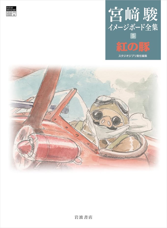 Porco Rosso Miyazaki Collection Complète de Planches Image (Hayao 5)