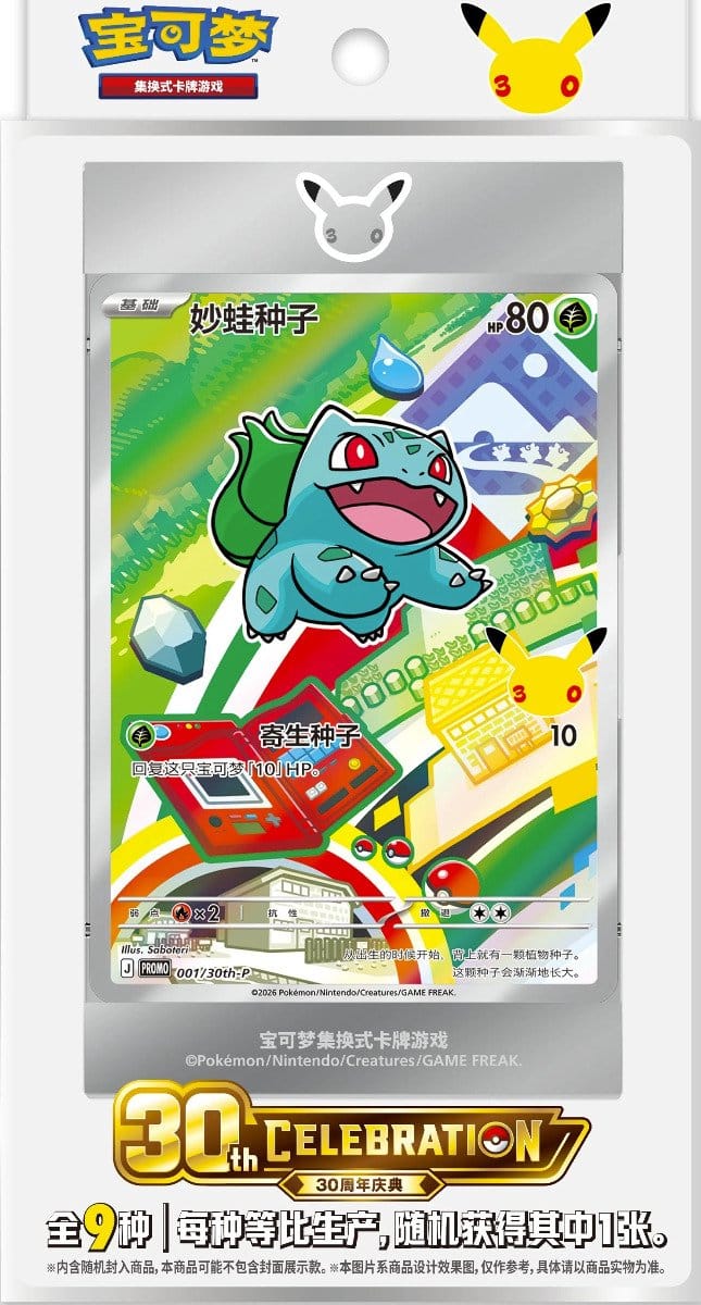 Pokémon first Partner illustration collection - 30th Anniversary Celebration (CHN)