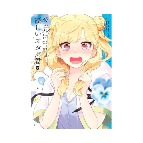 Otaku X Gal 03 - Otaku X Gal - 138neco