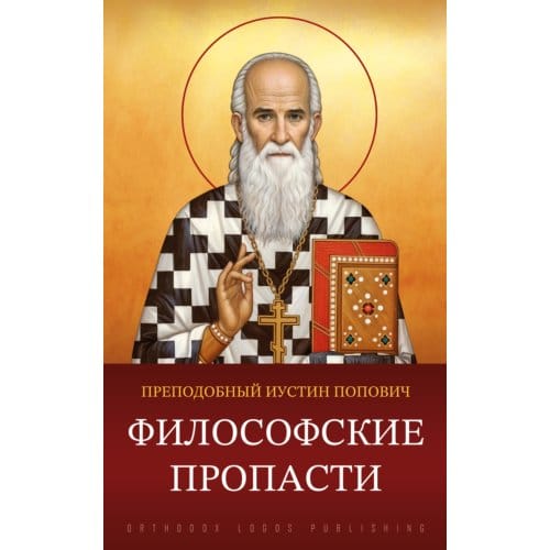 Философские пропасти