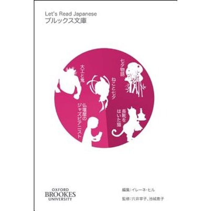 Let's Read Japanese - Oxford Brookes University