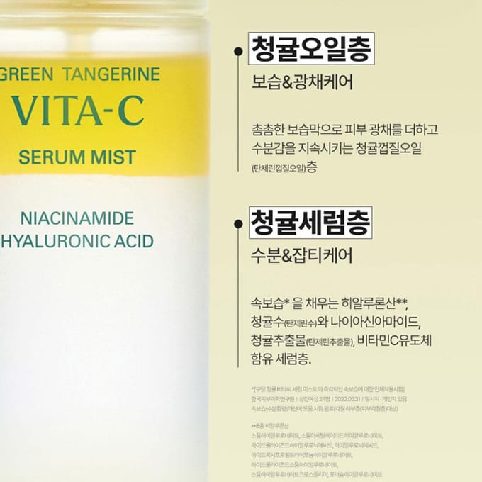 Goodal Green Tangerine Vita C Serum Mist 100ml, 1 stuk beige