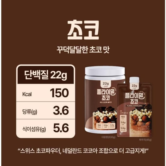 [Flimeal] Eiwitshake 45g(Keuze 1) Choco