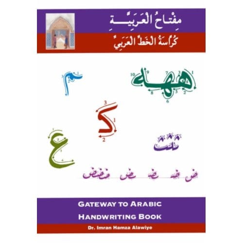 Gateway To Arabic - Imran Hamza Alawiye