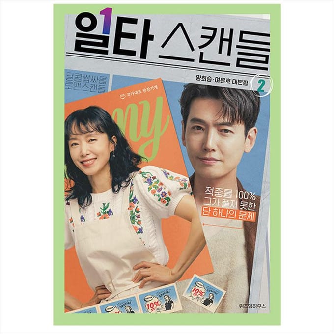 Spoedcursus Romantiek Koreaans K-drama/filmscriptboek 2 1EA gray