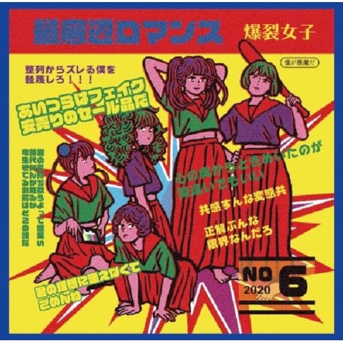 Saiteihen Romance - Burst Girl