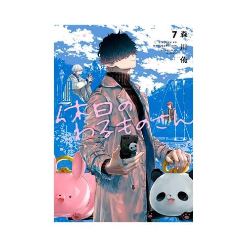 Mr. Villain's Day Off 07 - Mr. Villain's Day Off - Yuu Morikawa