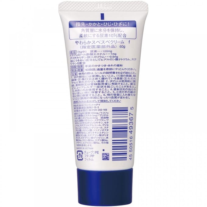 Shiseido - finetoday Urea 10% Hand & Foot Cream 60g