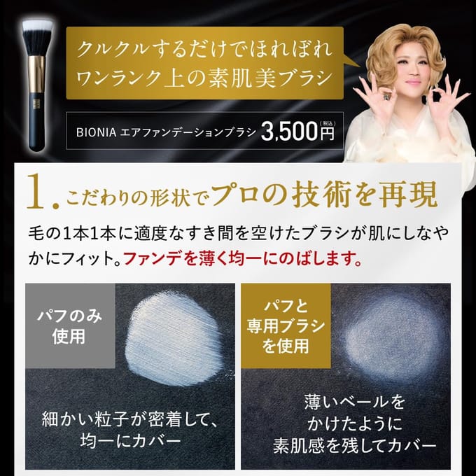 Q'SAI - BIONIA Air Foundation Brush 1 pc