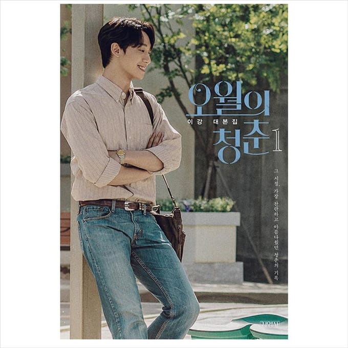Youth Of May Koreaanse K-drama/Film Script Boek 1 1EA gray