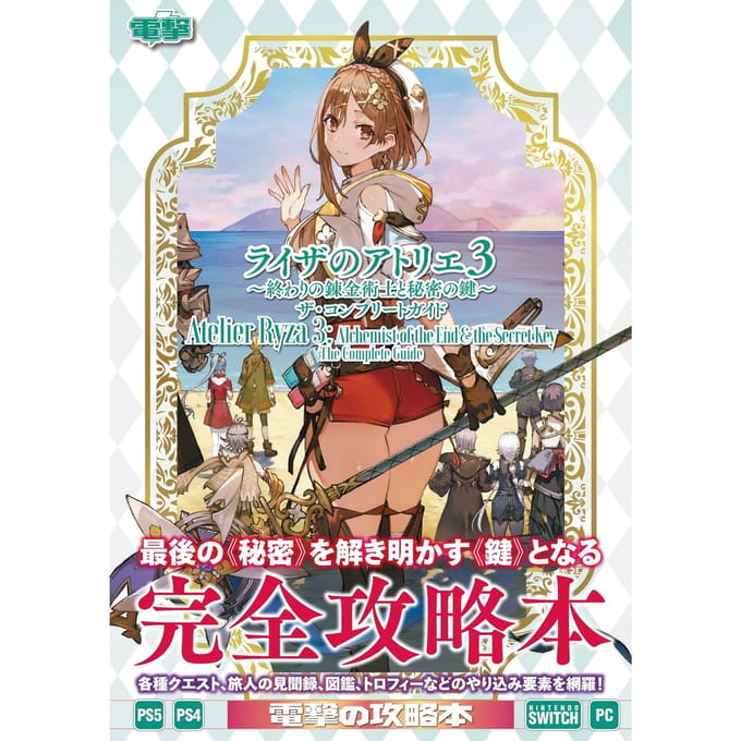 Atelier Ryza 3: L'Alchimiste de la Fin et la Clé Secrète - Le Guide Complet