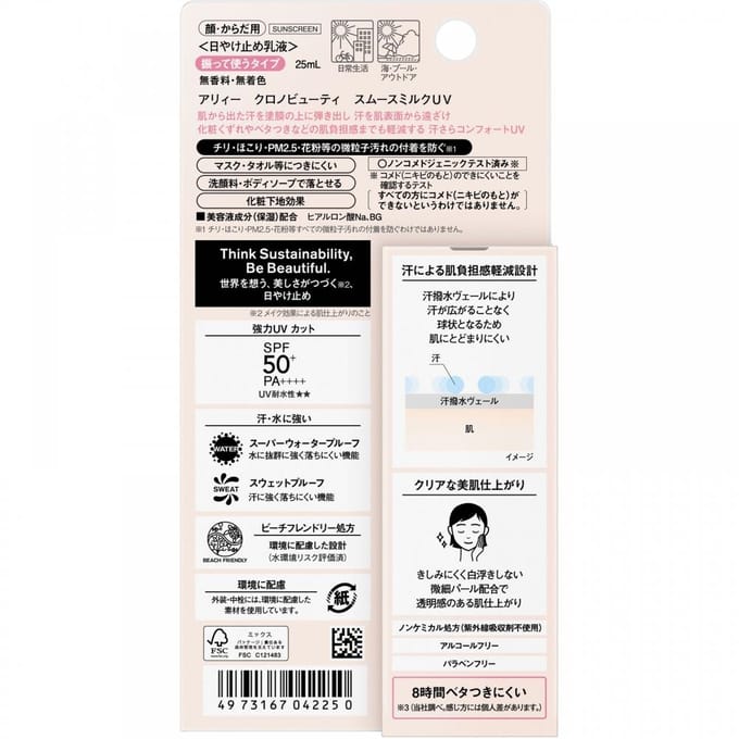 Kanebo - Allie Smooth Milk UV Limited Edition SPF 50+ PA++++ 25ml