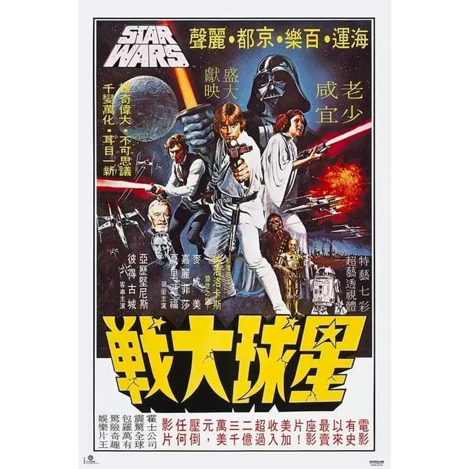 Poster publicitaire coréenne Erik Star Wars