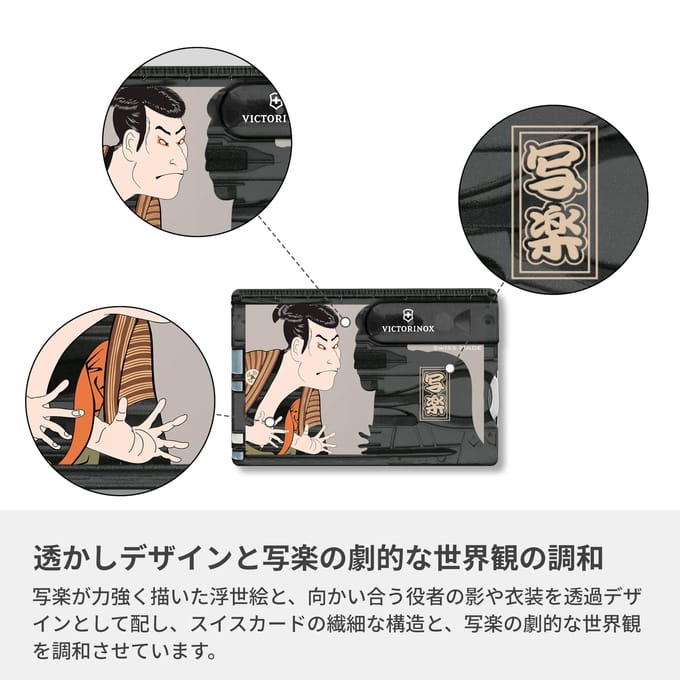 VICTORINOX SwissCard Ukiyo-e Sharaku Zwart gray