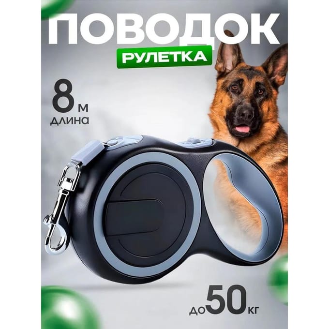 Rouleau pour chien 8 mètres à 50 kilogrammes white