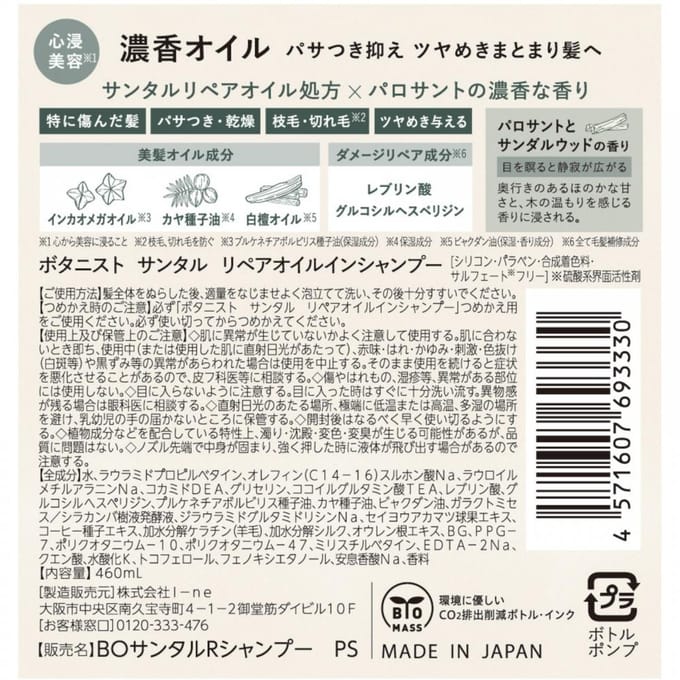 BOTANIST - Santal Repair Oil In Shampoo 460ml