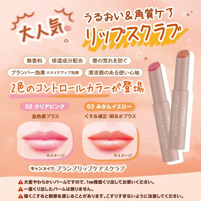 Canmake - Plump Lip Care Scrub 02 Clear Pink