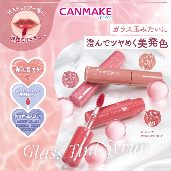 Canmake - Glass Tint Syrup 03 Gentle Beige