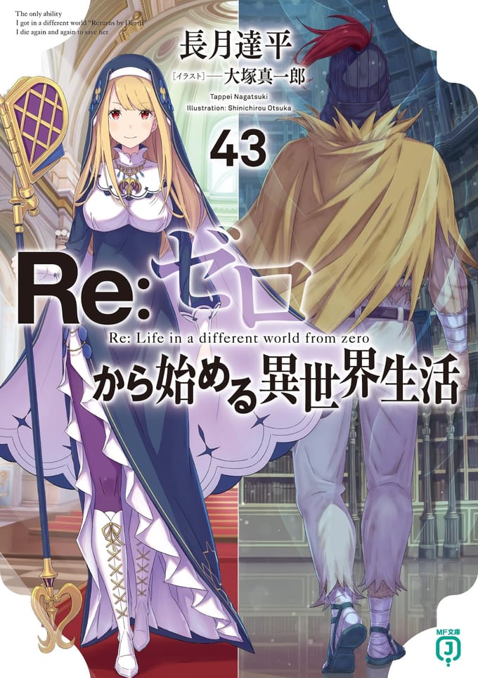 La vie dans un autre 43 Bunko J Na ReZero -Monde de départ- Vol. (43) (MF 07-64)
