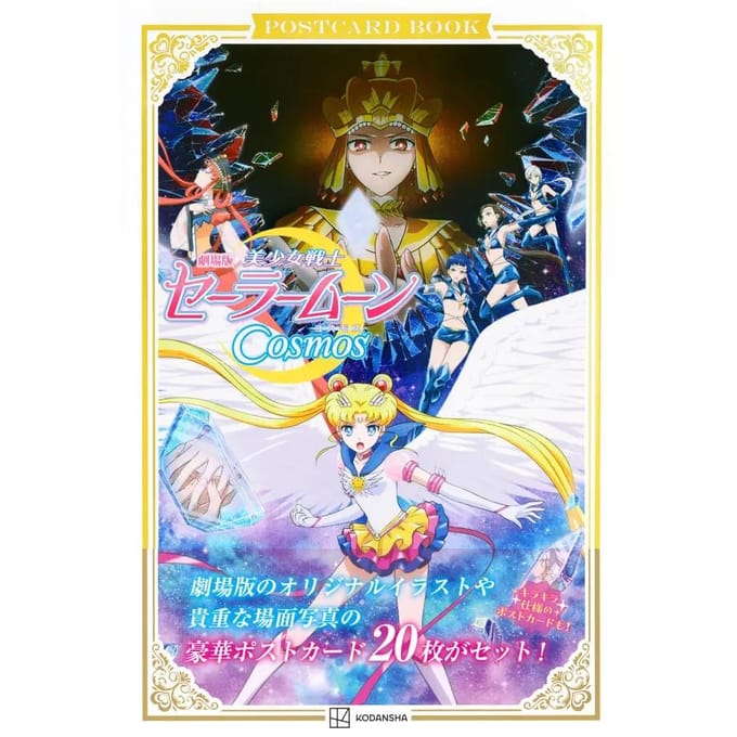 Ansichtkaartenboek: Pretty Guardian Sailor Moon Cosmos De Film gray