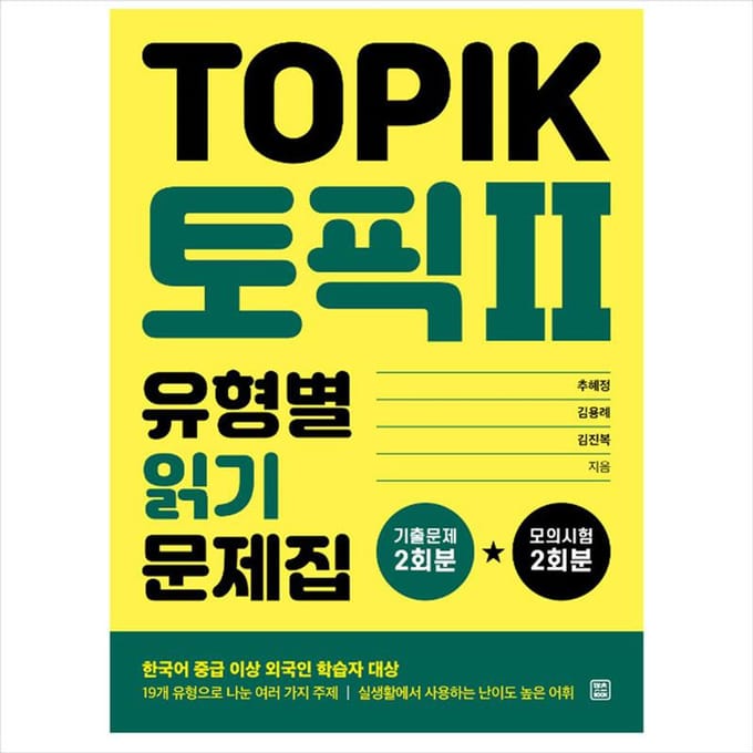 Onderwerp 2 (TOPIK II) Lezen oefenen per patroon 1EA yellow