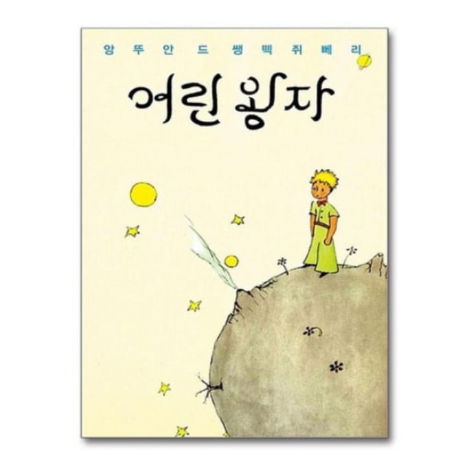 De kleine Prins (Koreaanse + Engelse + Franse tekst) beige