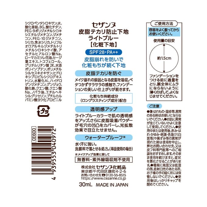 CEZANNE - UV Make Keep Base SPF 28 PA++ Light Blue