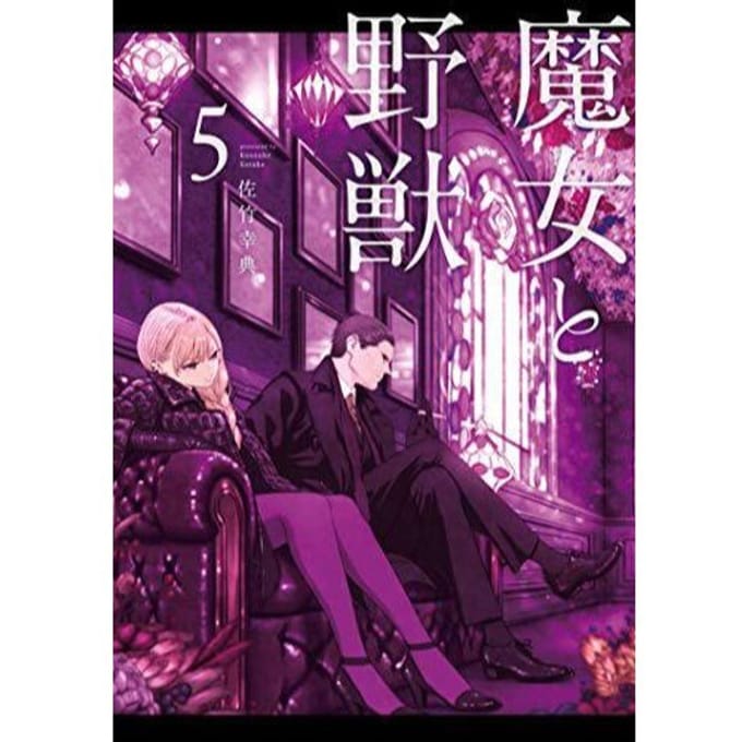 The Witch And The Beast 5 - The Witch And The Beast - Kousuke Satake