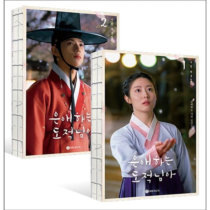 Voor Mijn Geliefde Dief K-drama Script Boek SET (Deel 1+Deel 2) (Nam Ji-hyun, Moon Sang-min) SET (2 ver.)