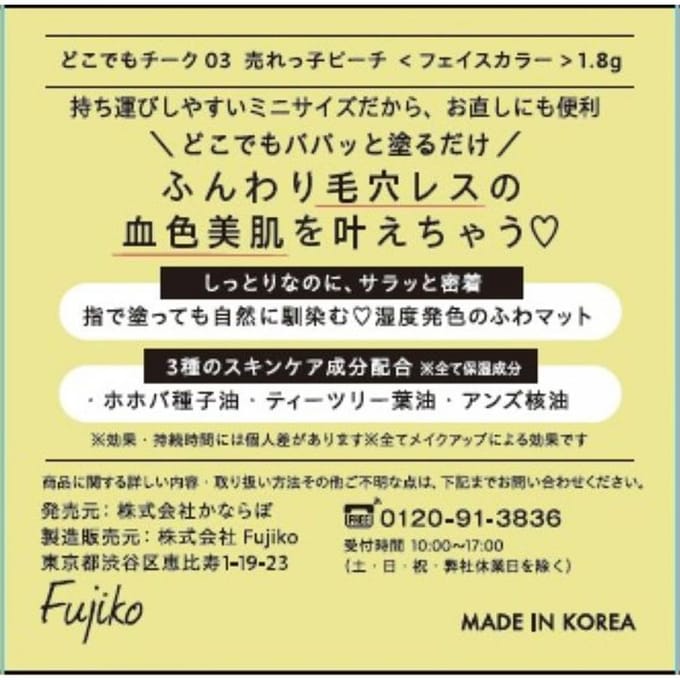Fujiko - Doko Demo Cheek 03 Popular Peach