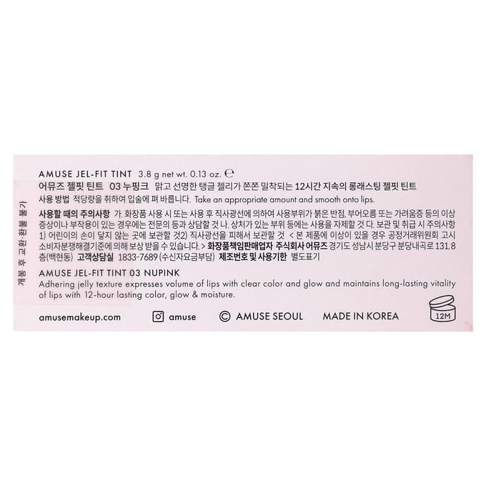 Amuse, Jelly Ever After, Gel Fit Tint, 03 Nu Pink, 3.8g (0.13oz)