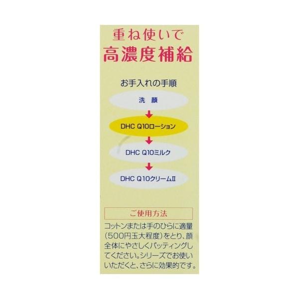 DHC - Coenzyme Q10 Lotion SS 60ml