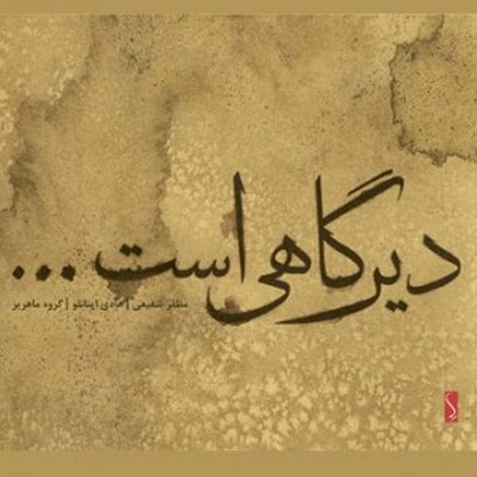 Hadi Inanloo & Mozzafar Shafiee - It's Been A So Long (CD)